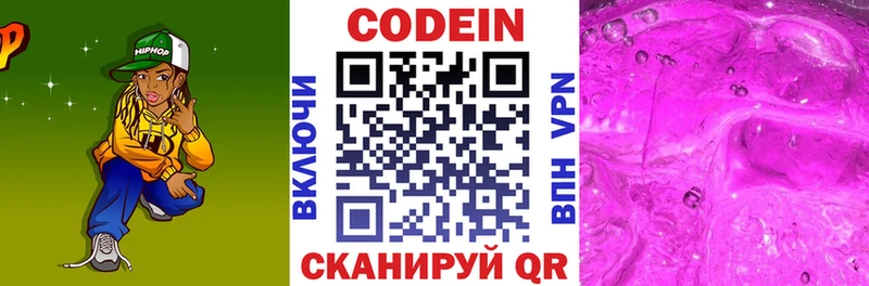 магазин    Звенигово  Codein напиток Lean (лин) 